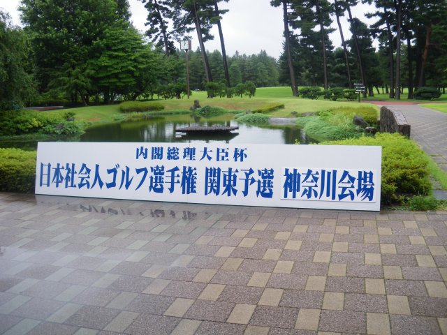 相模原GC|ゴルフ場写真1